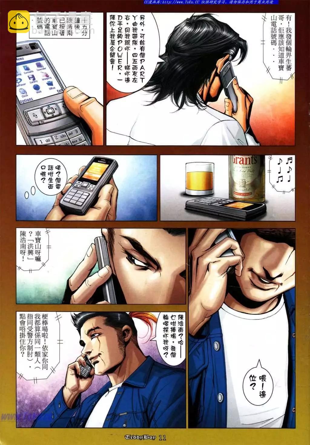 🍸古惑仔 第1046卷 第10页