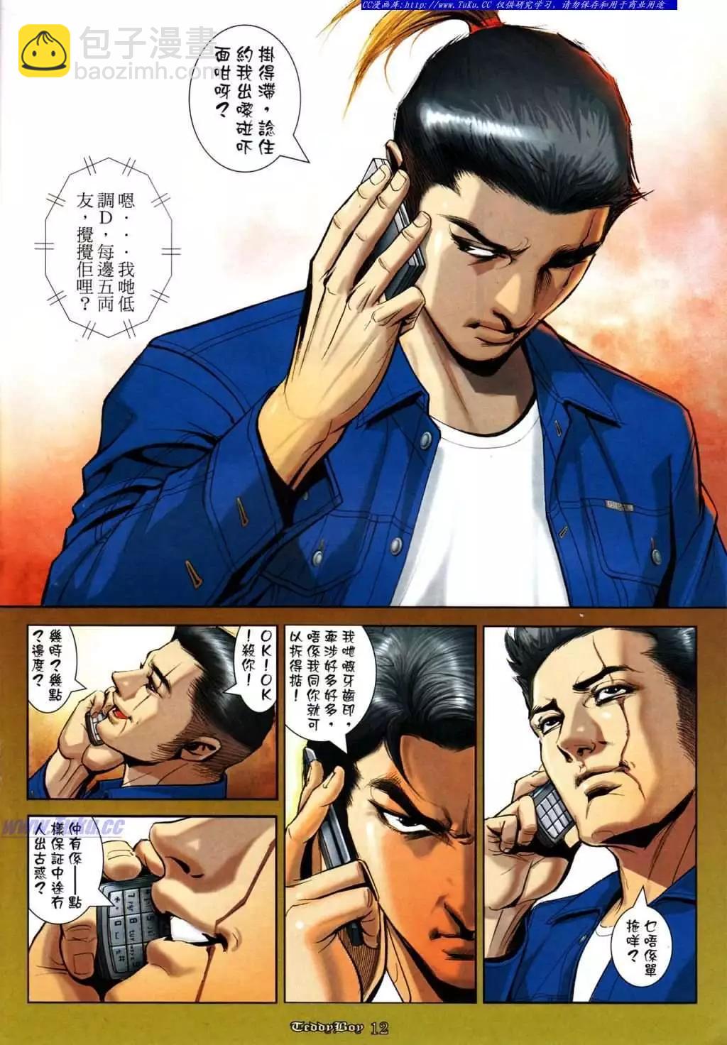🍸古惑仔 第1046卷 第11页