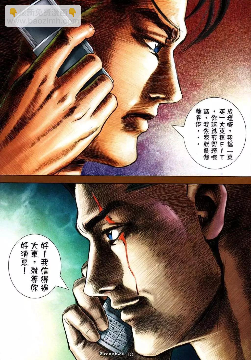 🍸古惑仔 第1046卷 第12页