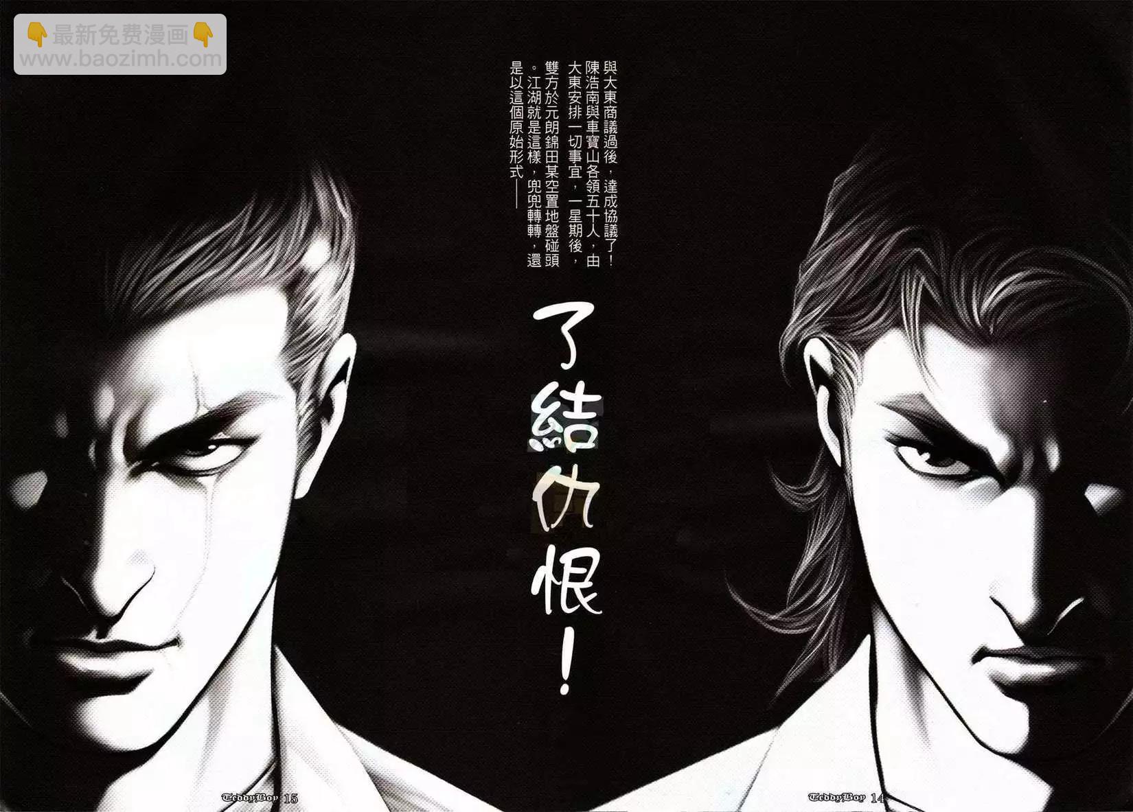🍸古惑仔 第1046卷 第13页