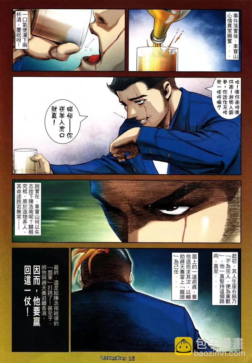 🍸古惑仔 第1046卷 第14页