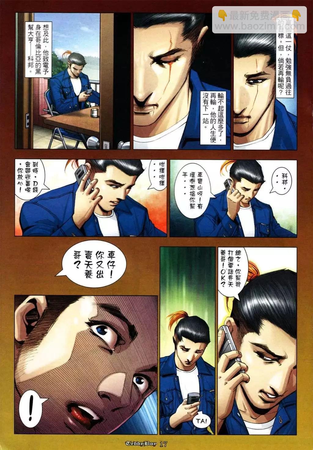 🍸古惑仔 第1046卷 第15页