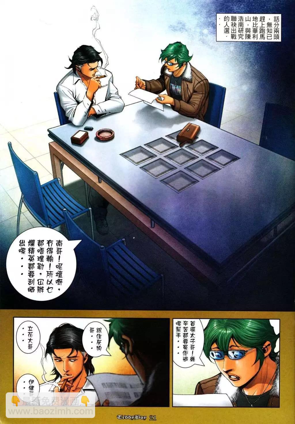 🍸古惑仔 第1046卷 第17页