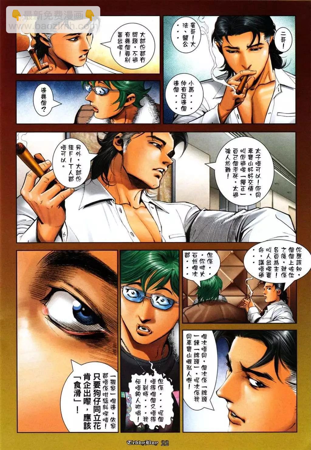 🍸古惑仔 第1046卷 第18页