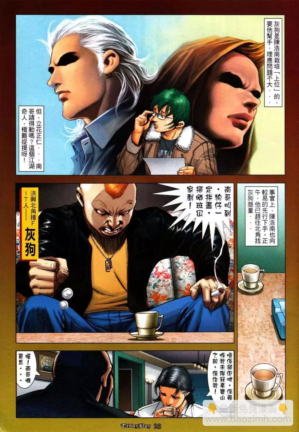 🍸古惑仔 第1046卷 第19页