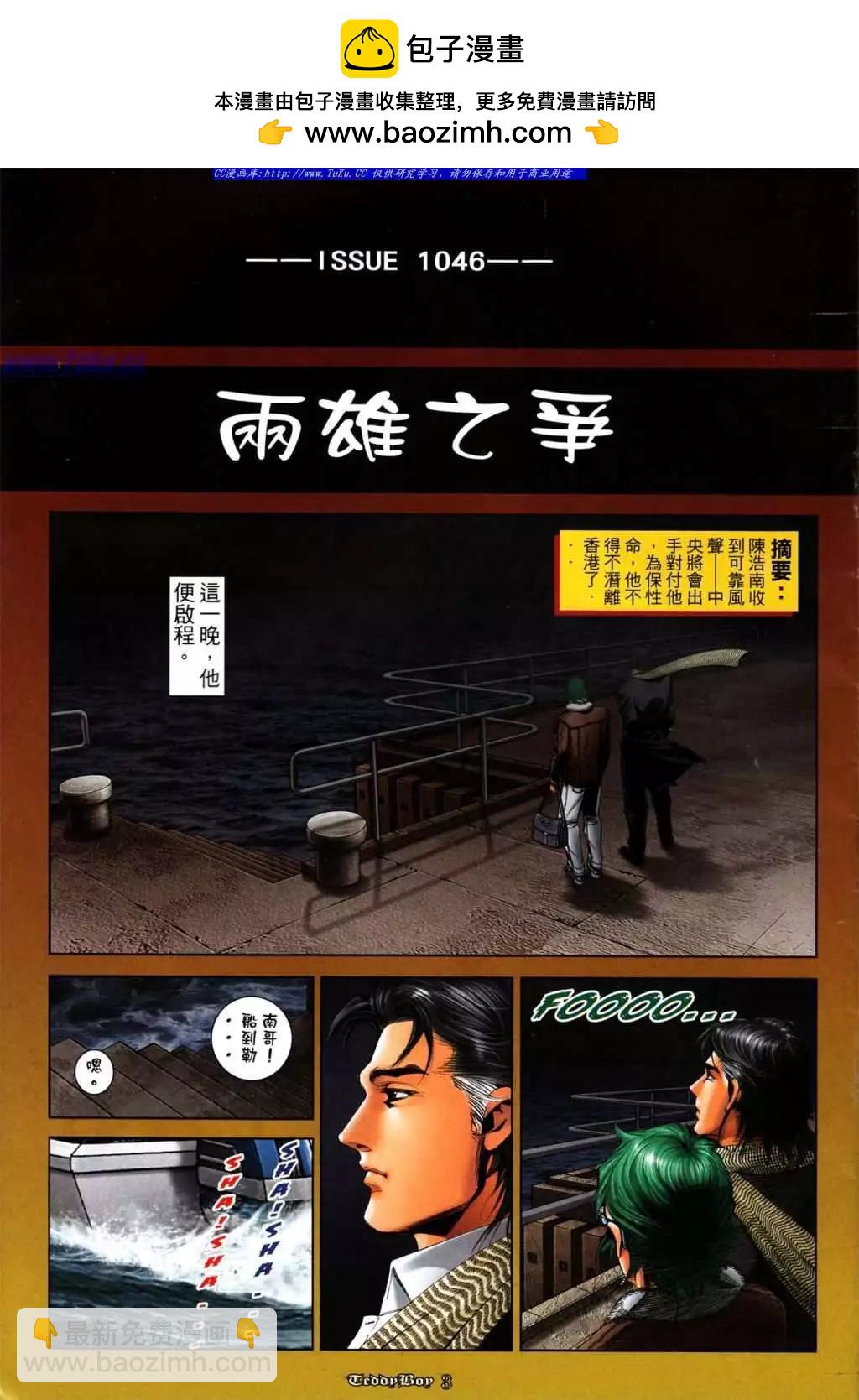 🍸古惑仔 第1046卷 第2页