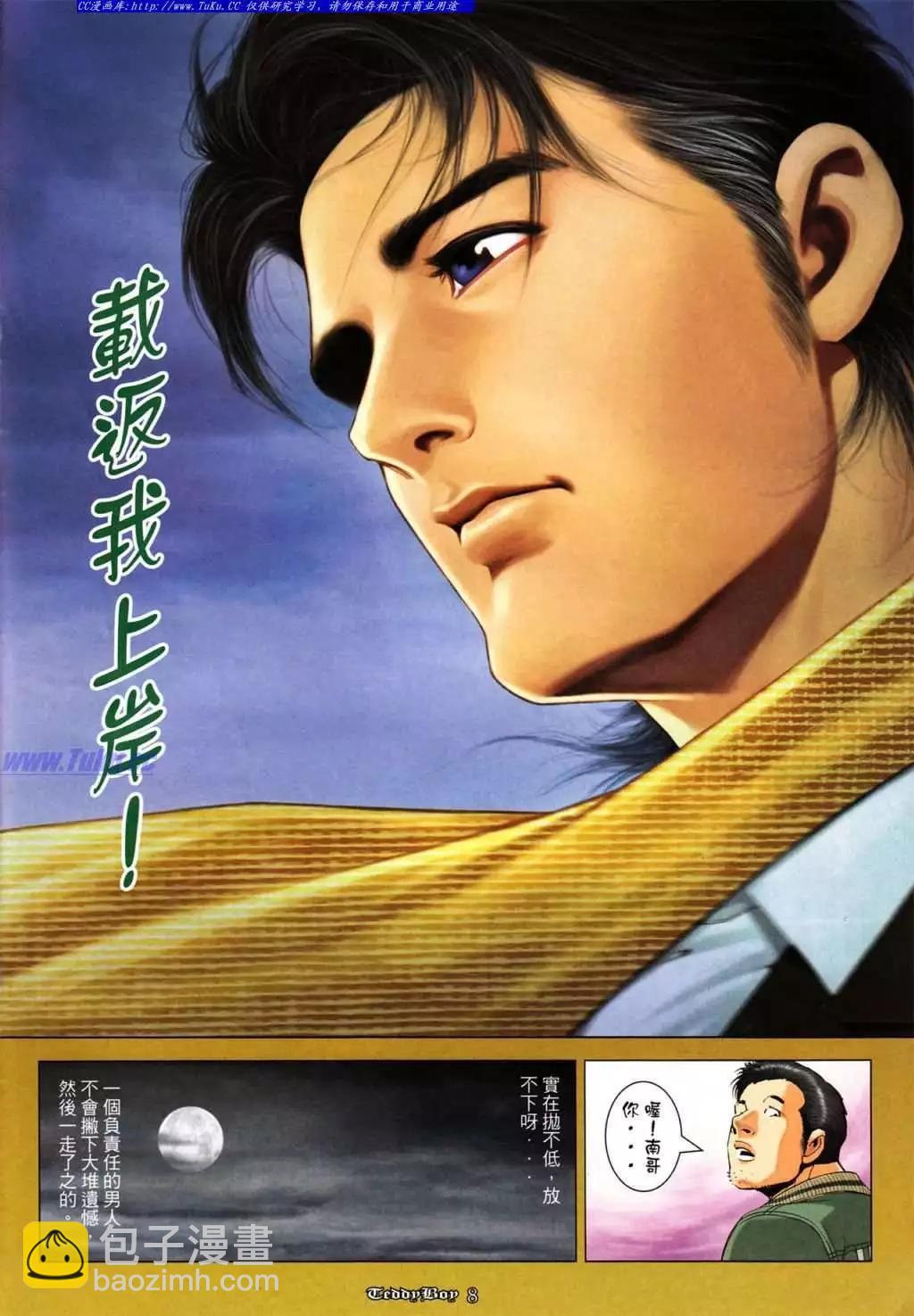 🍸古惑仔 第1046卷 第7页