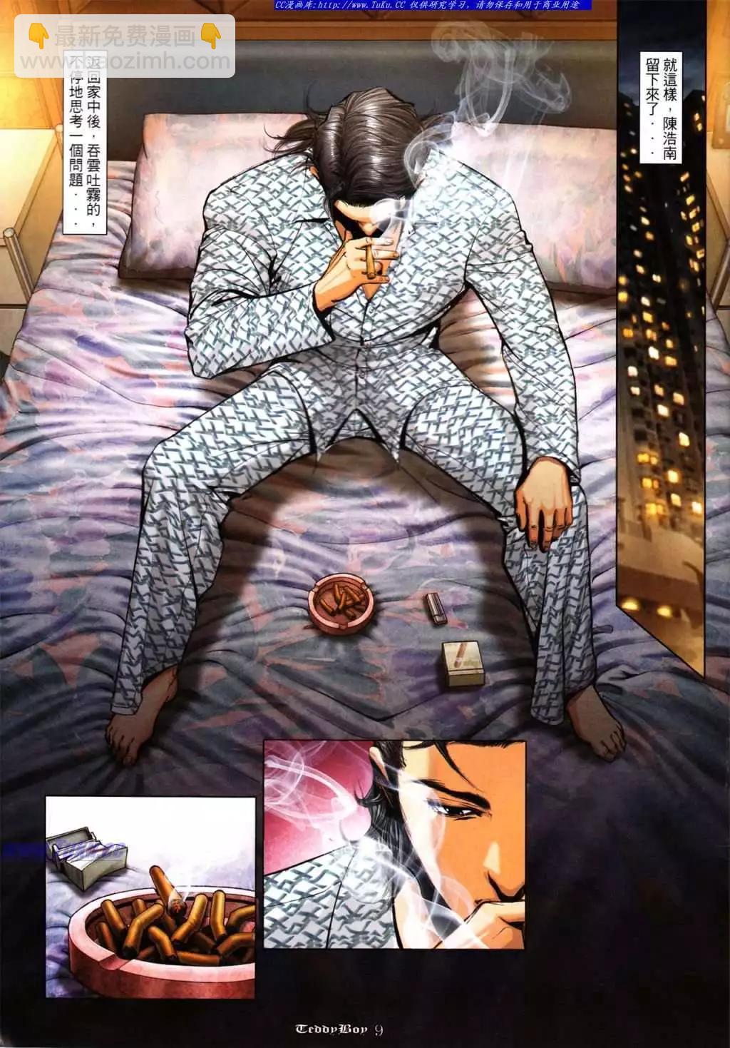 🍸古惑仔 第1046卷 第8页