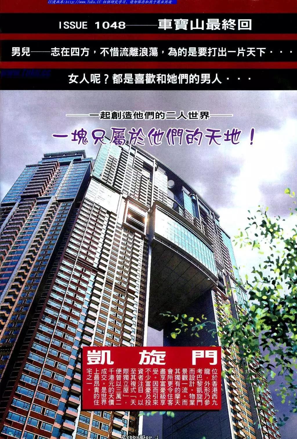 🍸古惑仔 第1048卷 第1页