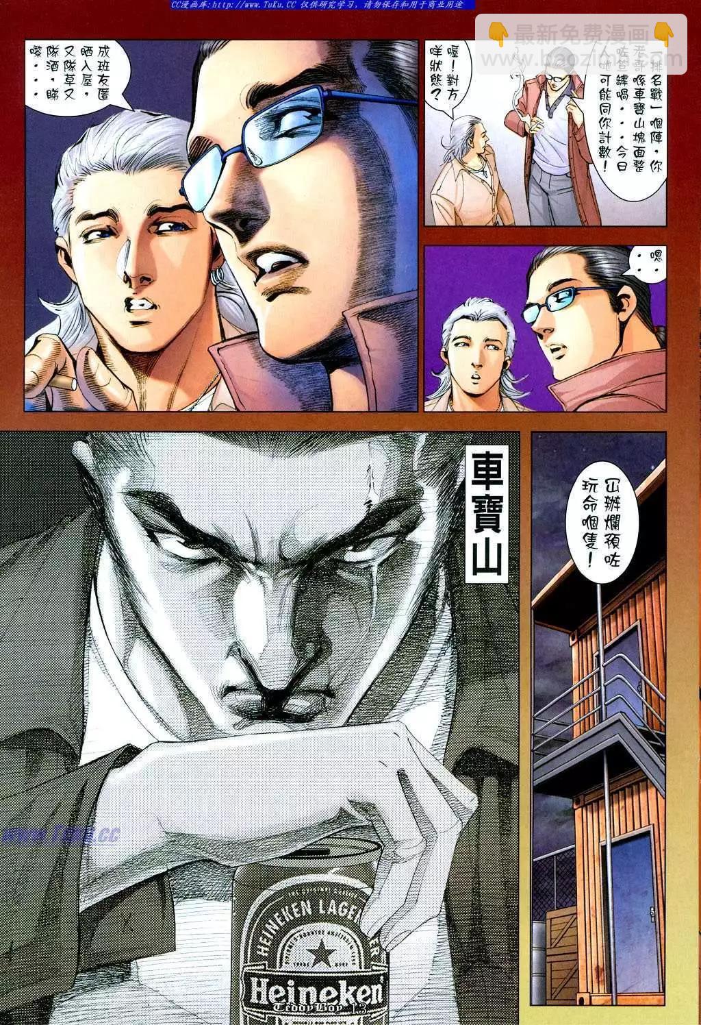 🍸古惑仔 第1048卷 第10页