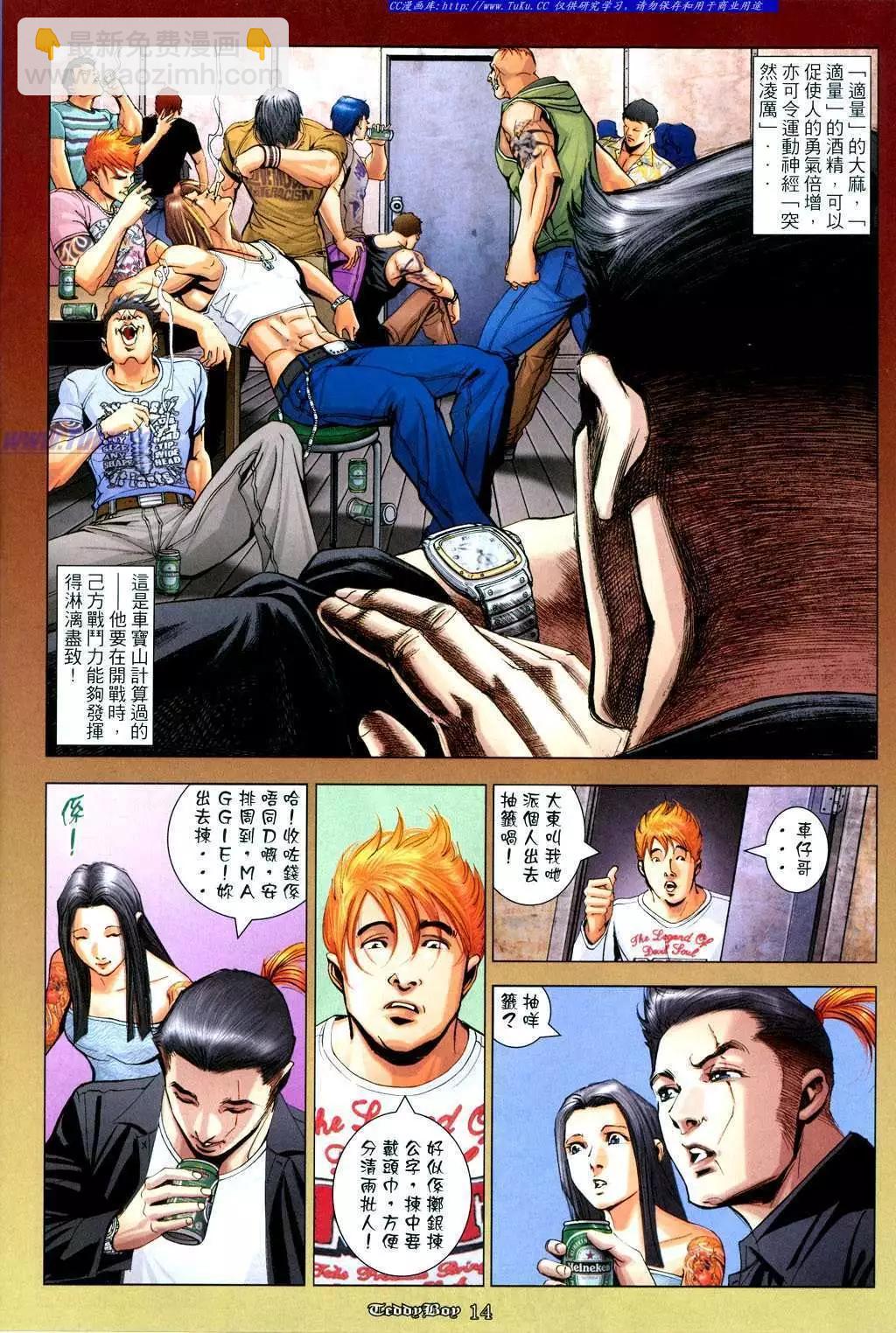 🍸古惑仔 第1048卷 第11页