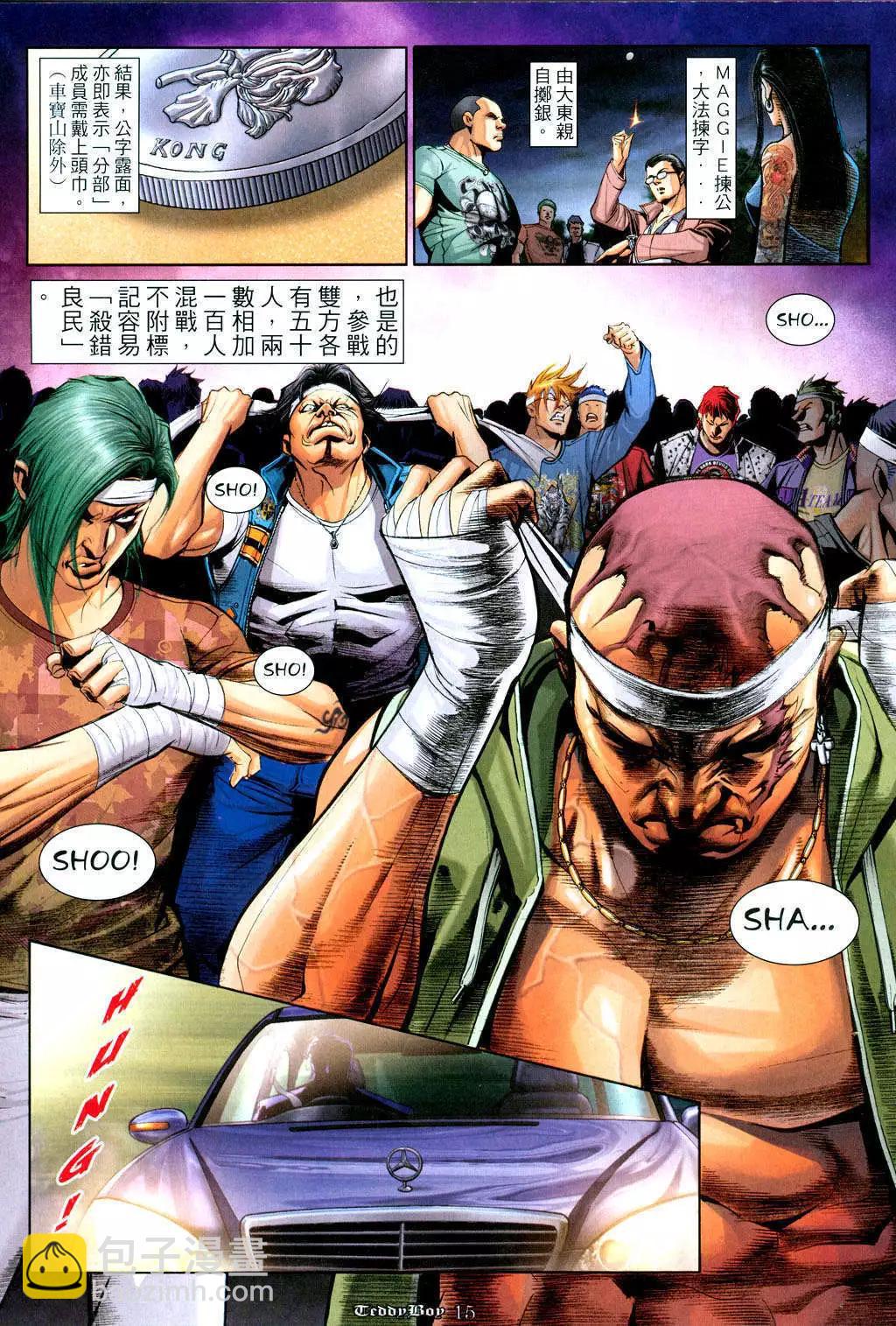 🍸古惑仔 第1048卷 第12页