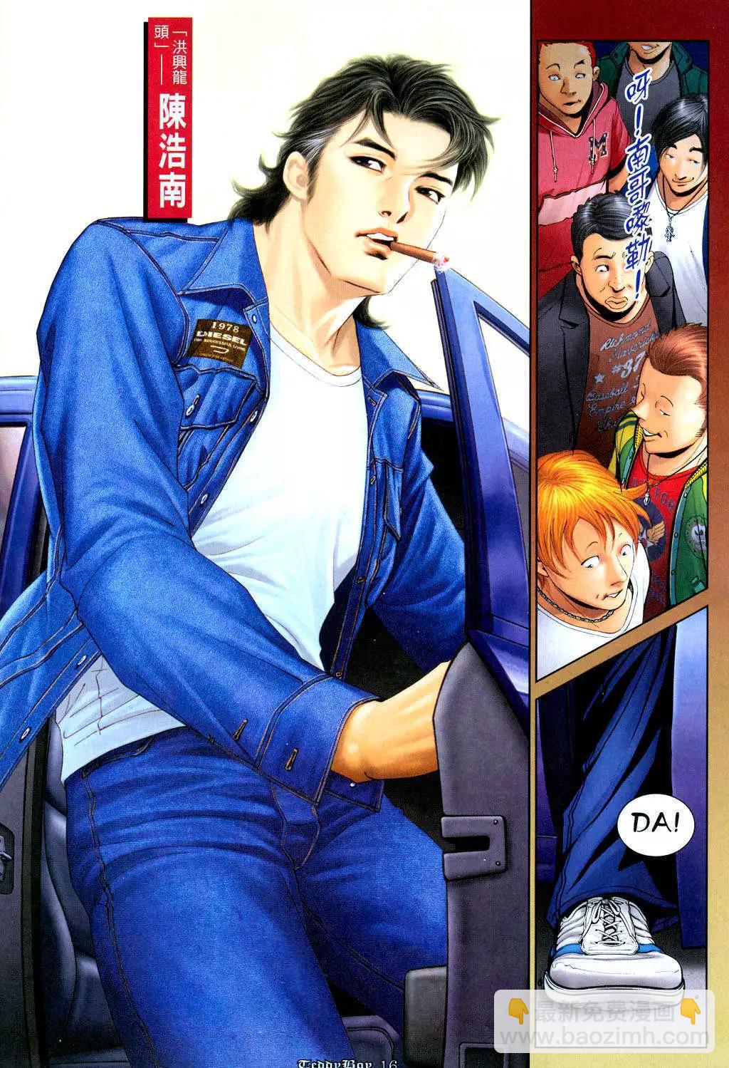 🍸古惑仔 第1048卷 第13页