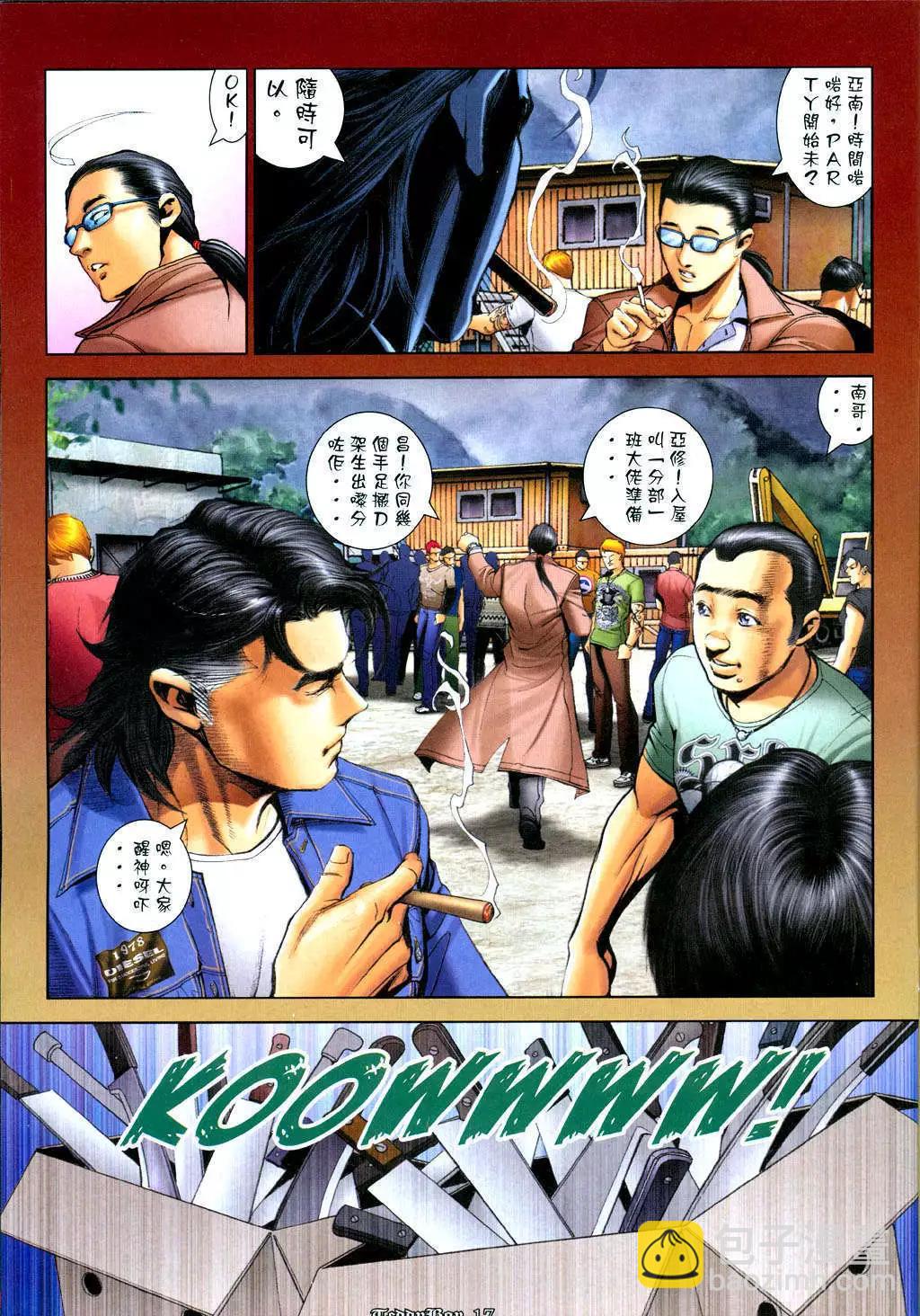 🍸古惑仔 第1048卷 第14页