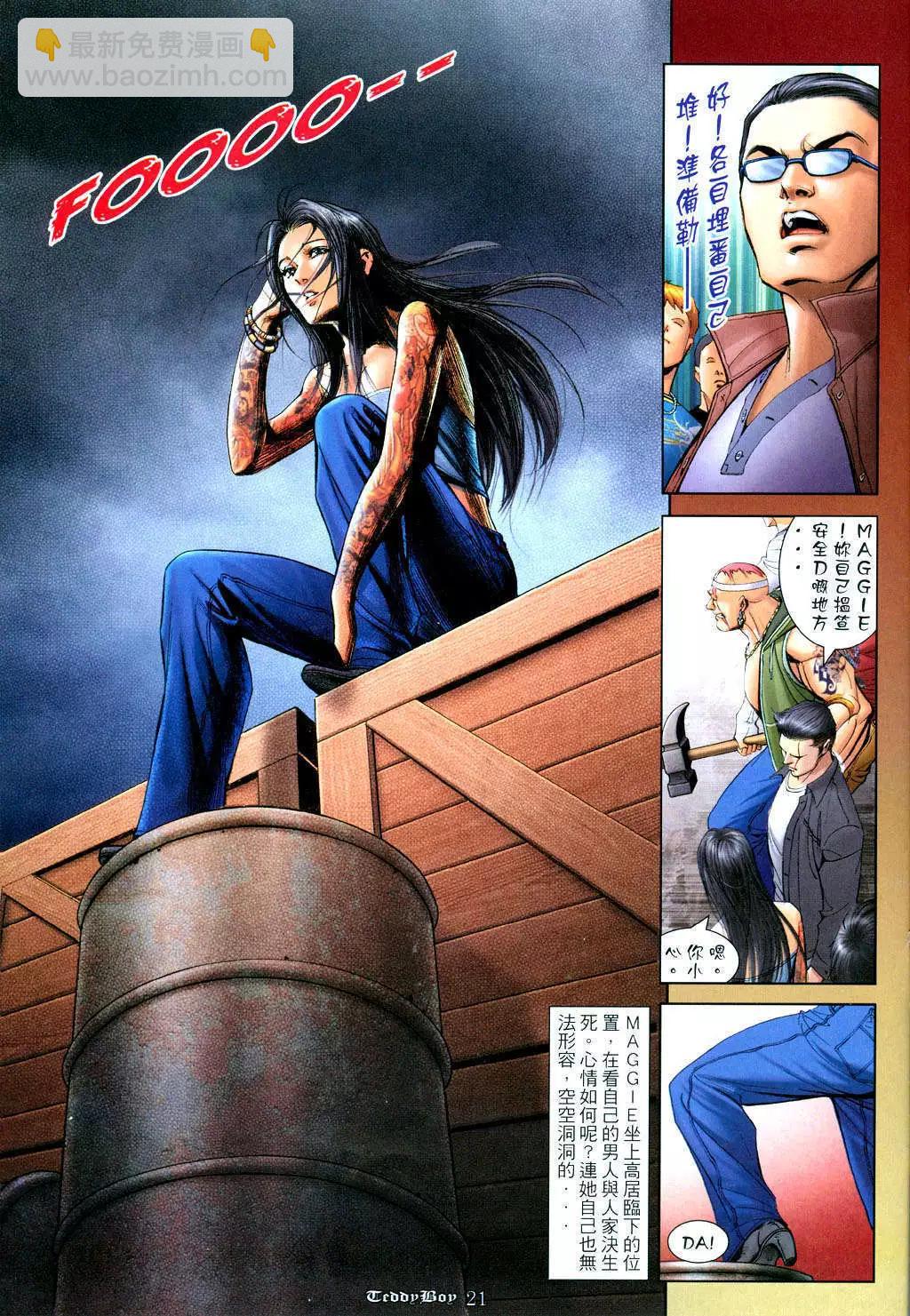 🍸古惑仔 第1048卷 第16页