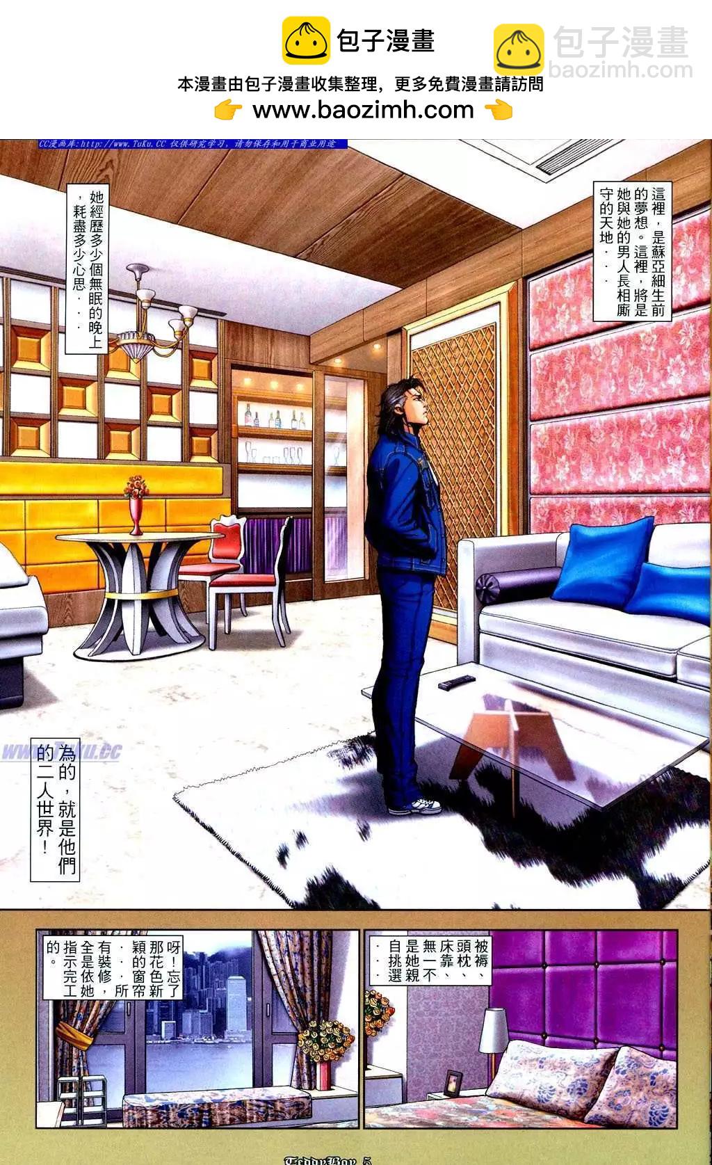 🍸古惑仔 第1048卷 第2页