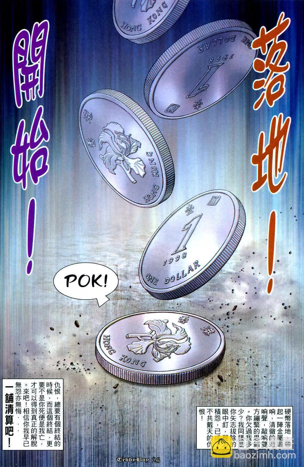 🍸古惑仔 第1048卷 第21页