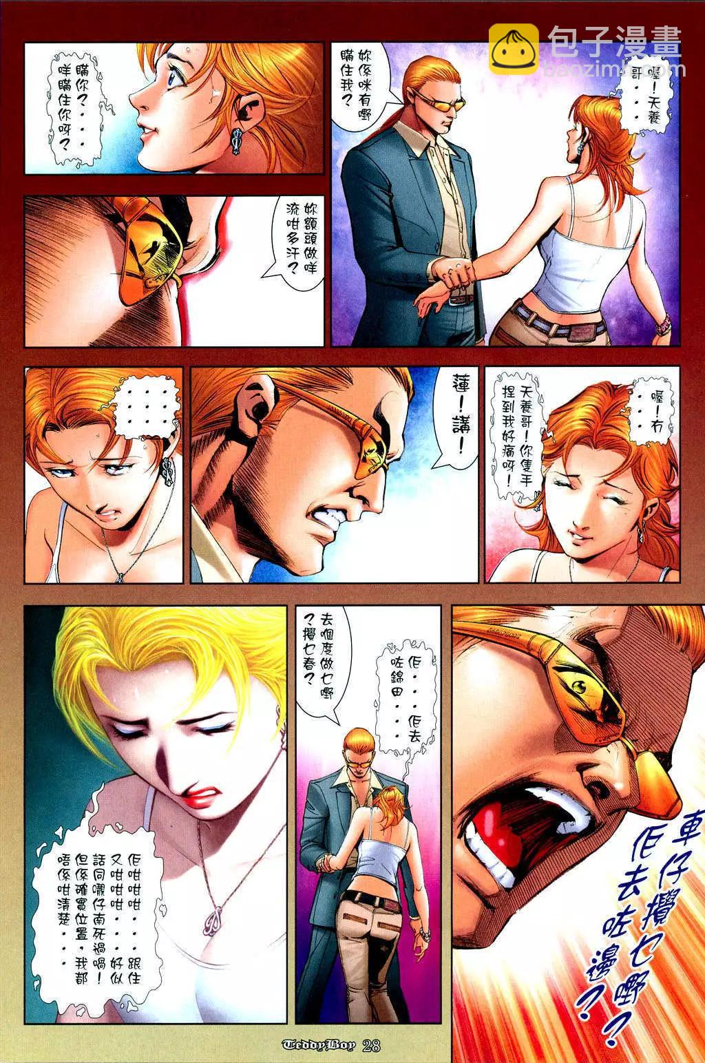 🍸古惑仔 第1048卷 第23页