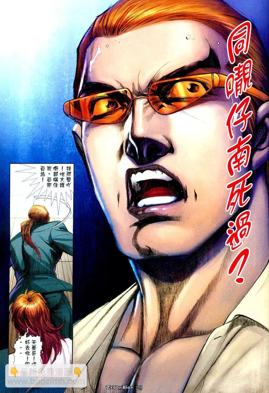 🍸古惑仔 第1048卷 第24页