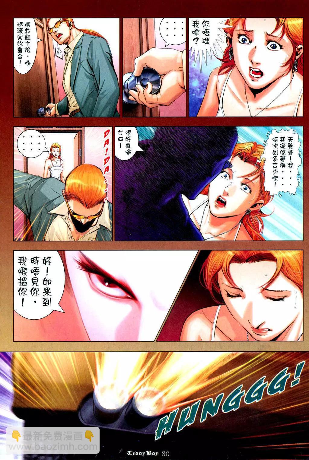 🍸古惑仔 第1048卷 第25页