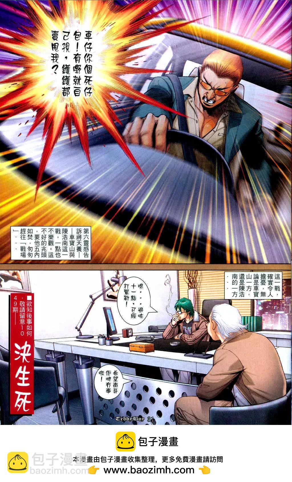 🍸古惑仔 第1048卷 第26页