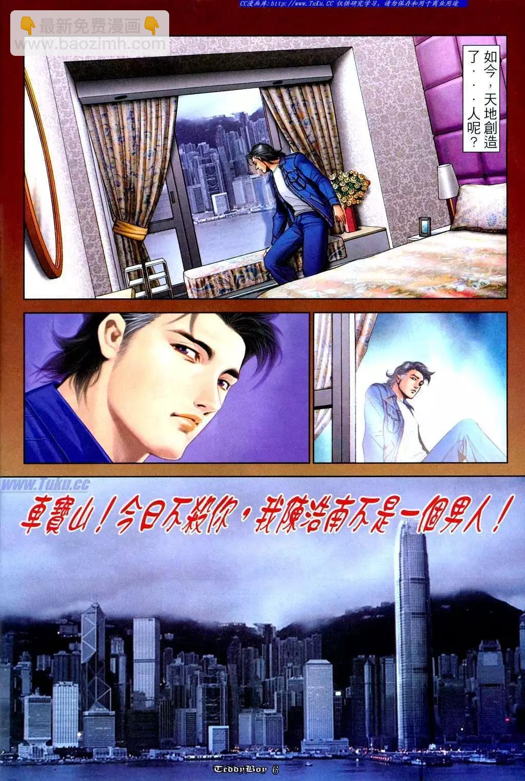 🍸古惑仔 第1048卷 第3页