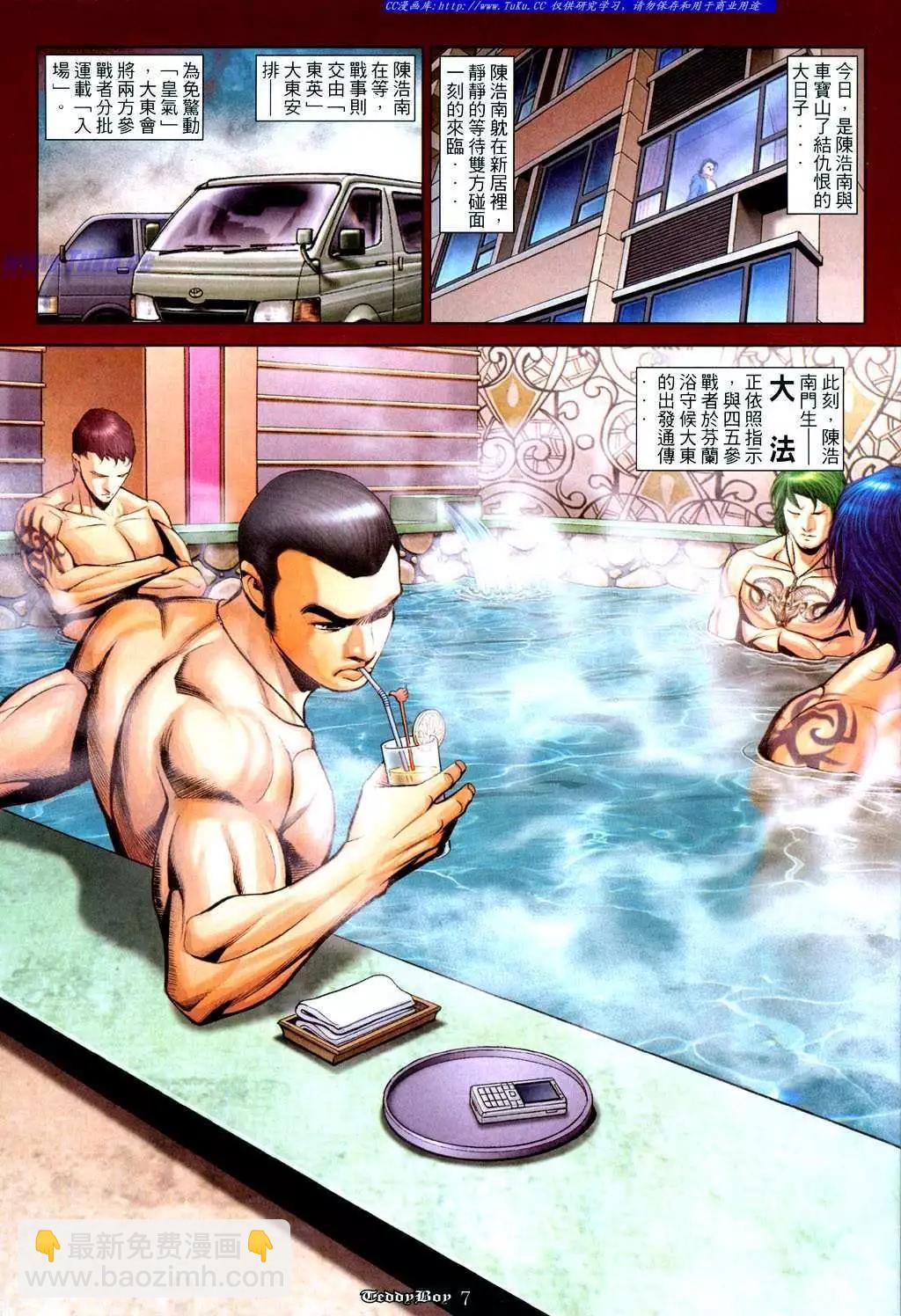 🍸古惑仔 第1048卷 第4页