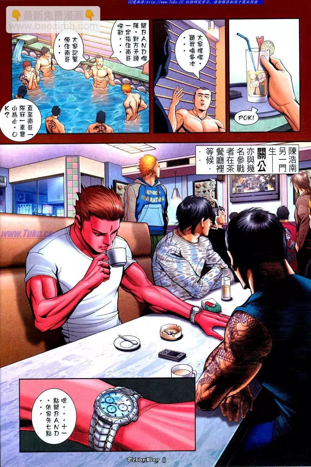 🍸古惑仔 第1048卷 第5页