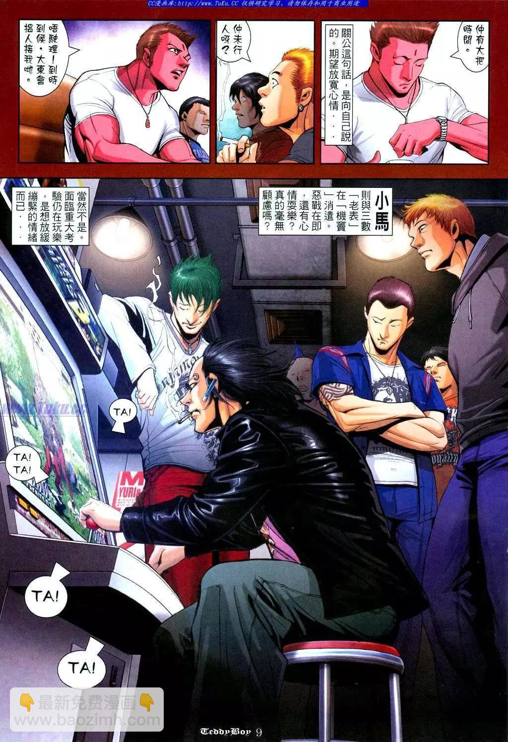 🍸古惑仔 第1048卷 第6页