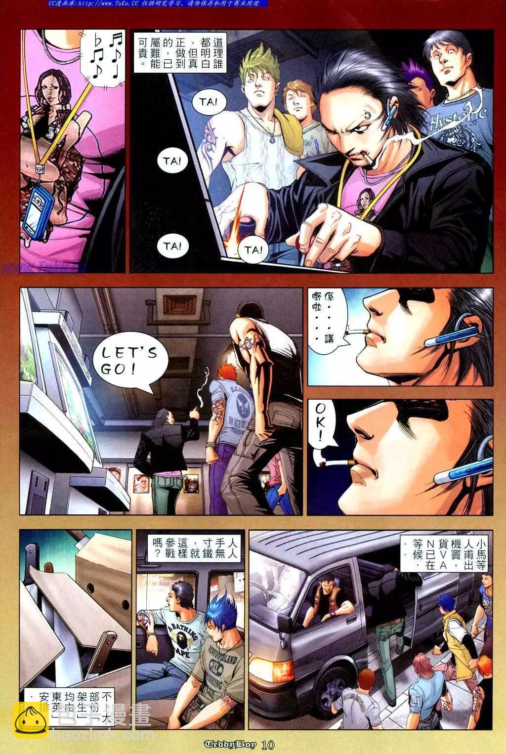 🍸古惑仔 第1048卷 第7页