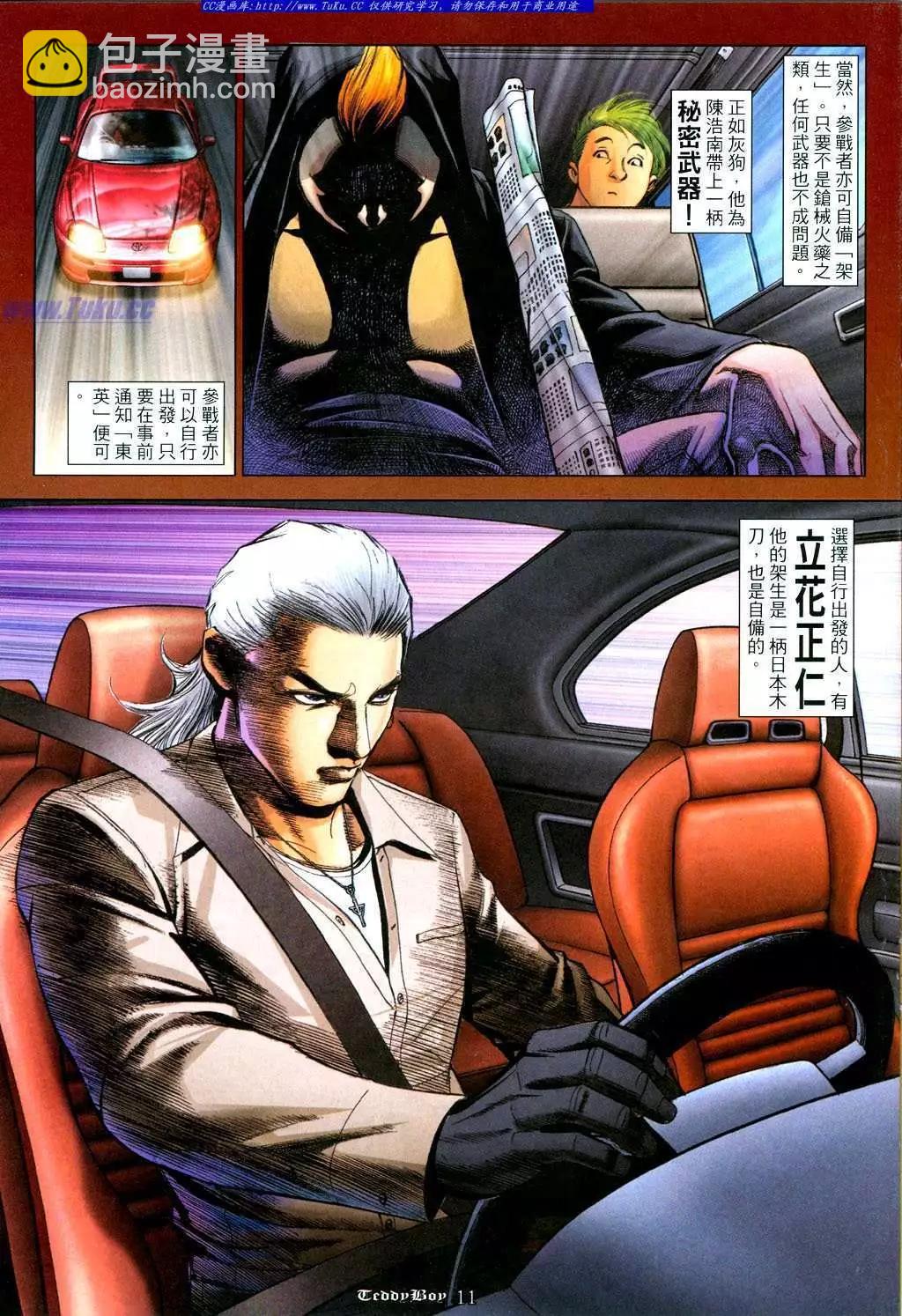🍸古惑仔 第1048卷 第8页