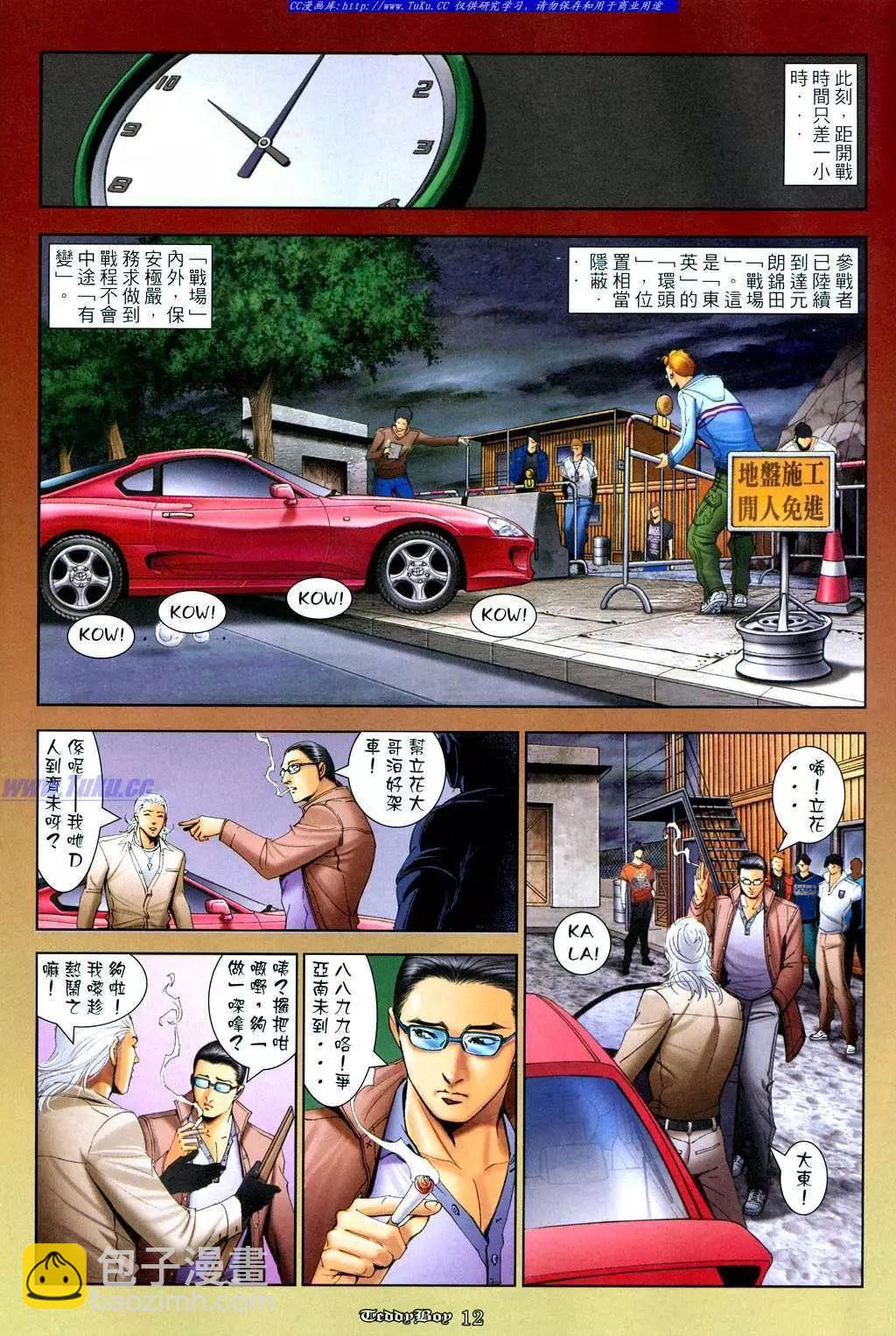 🍸古惑仔 第1048卷 第9页