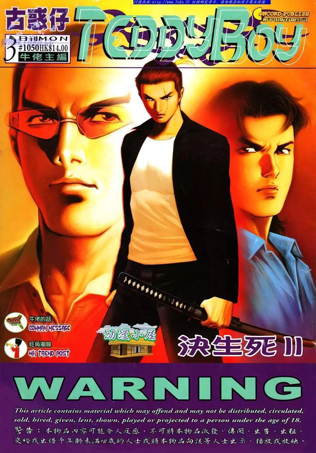🍸古惑仔 第1050卷 第1页