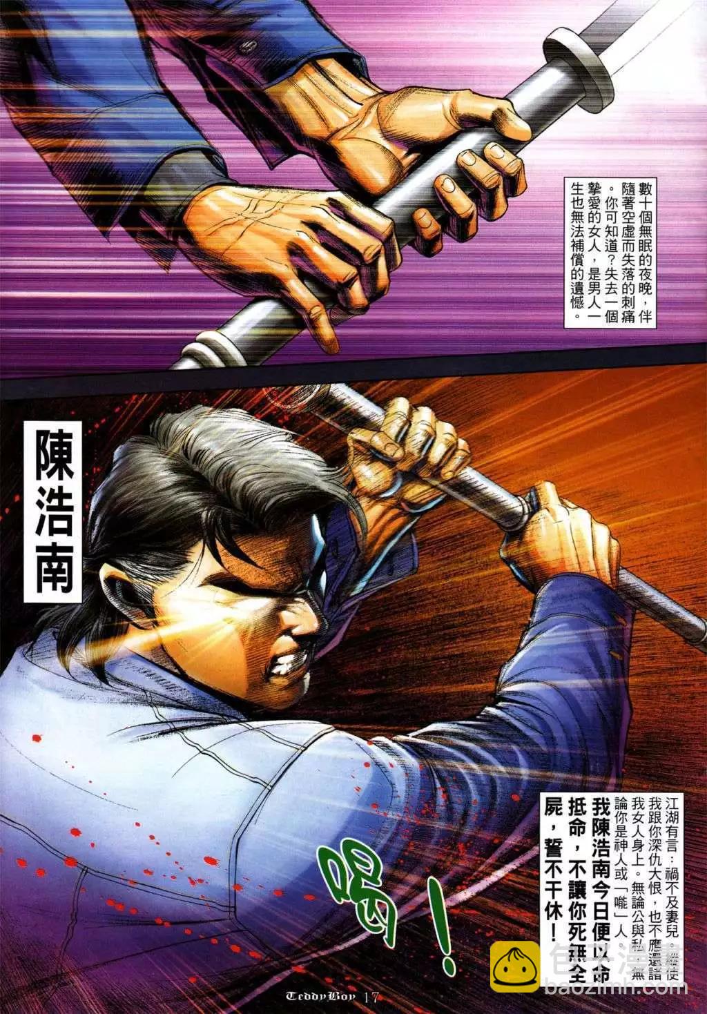 🍸古惑仔 第1050卷 第15页