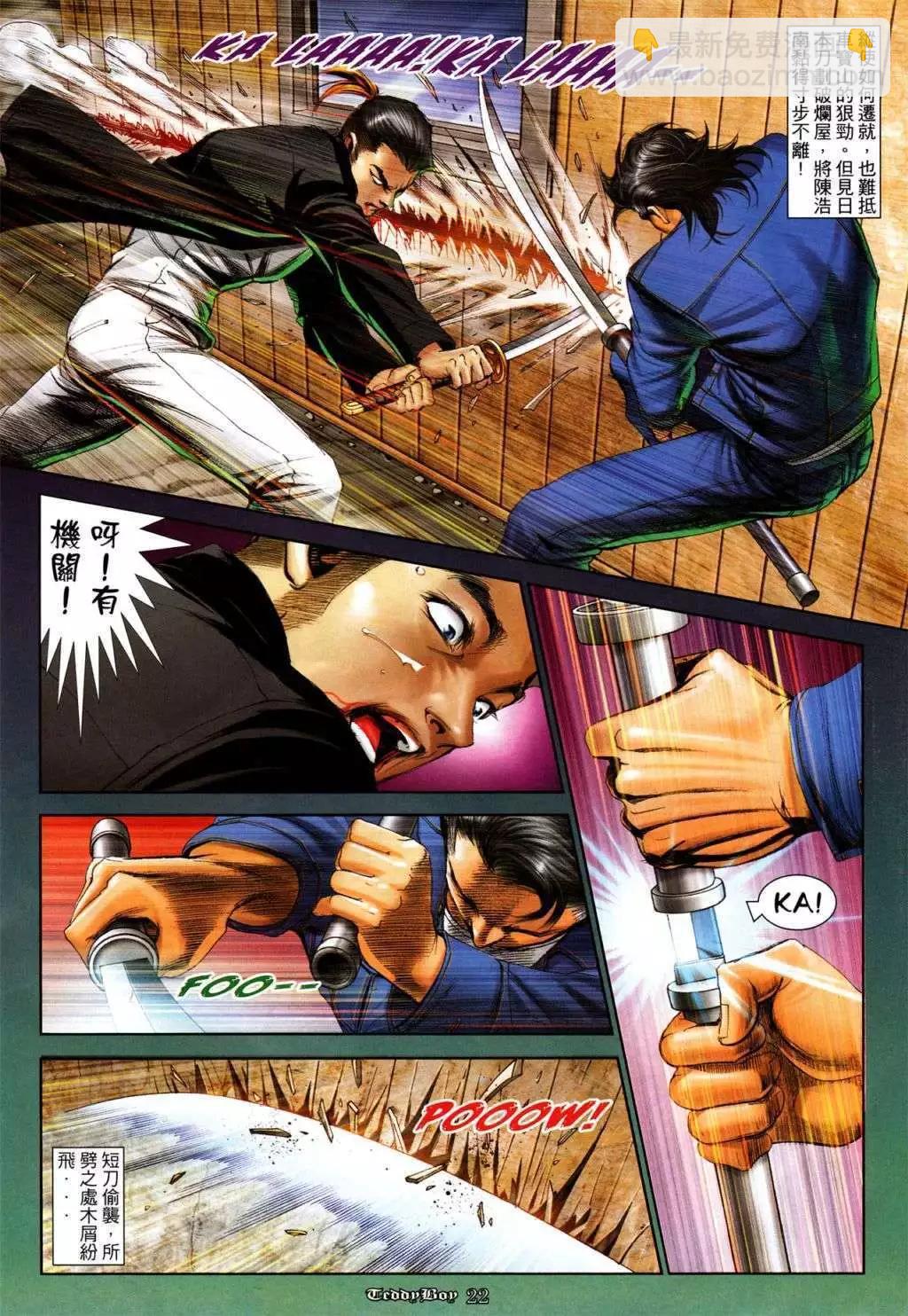 🍸古惑仔 第1050卷 第17页