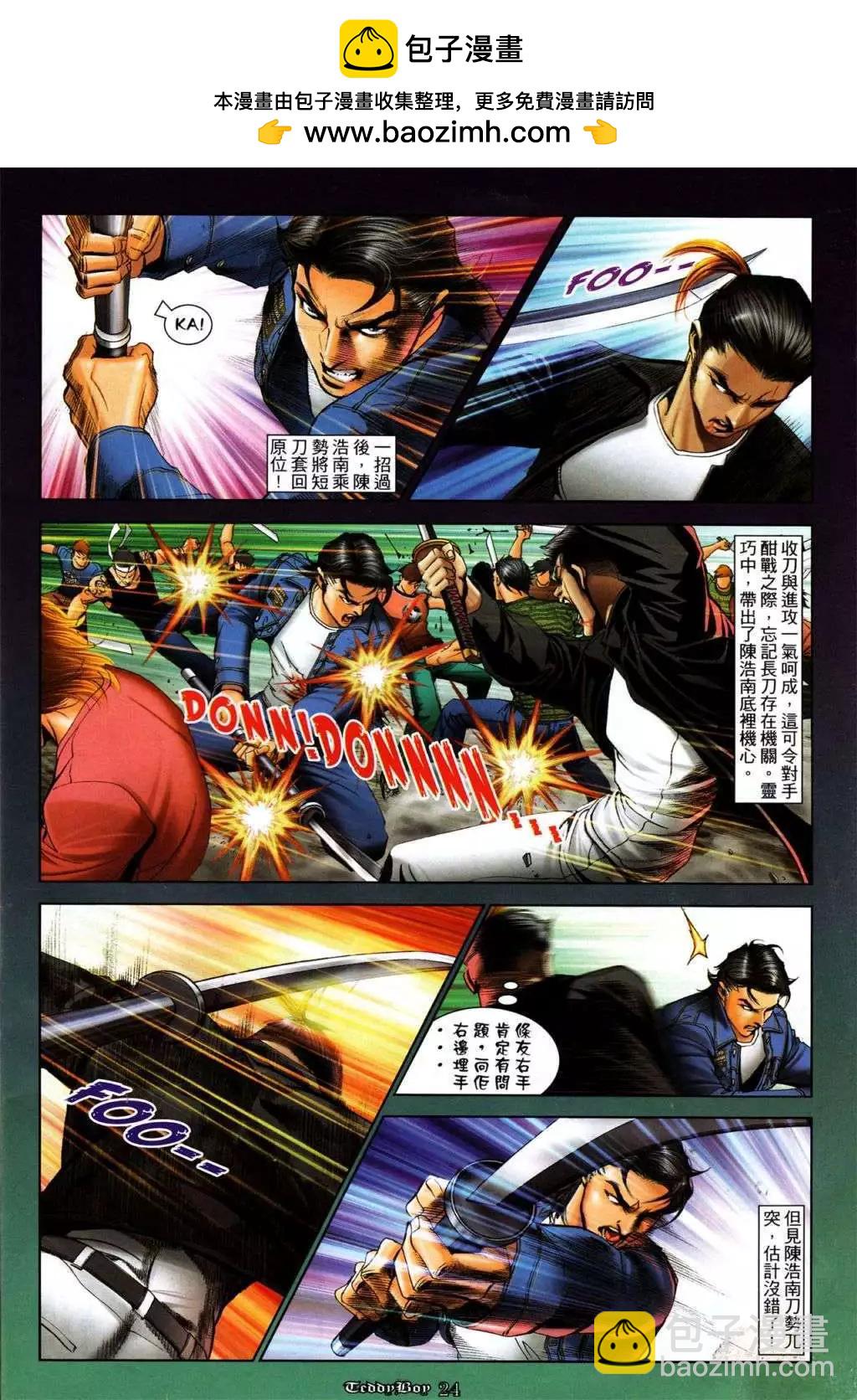 🍸古惑仔 第1050卷 第19页