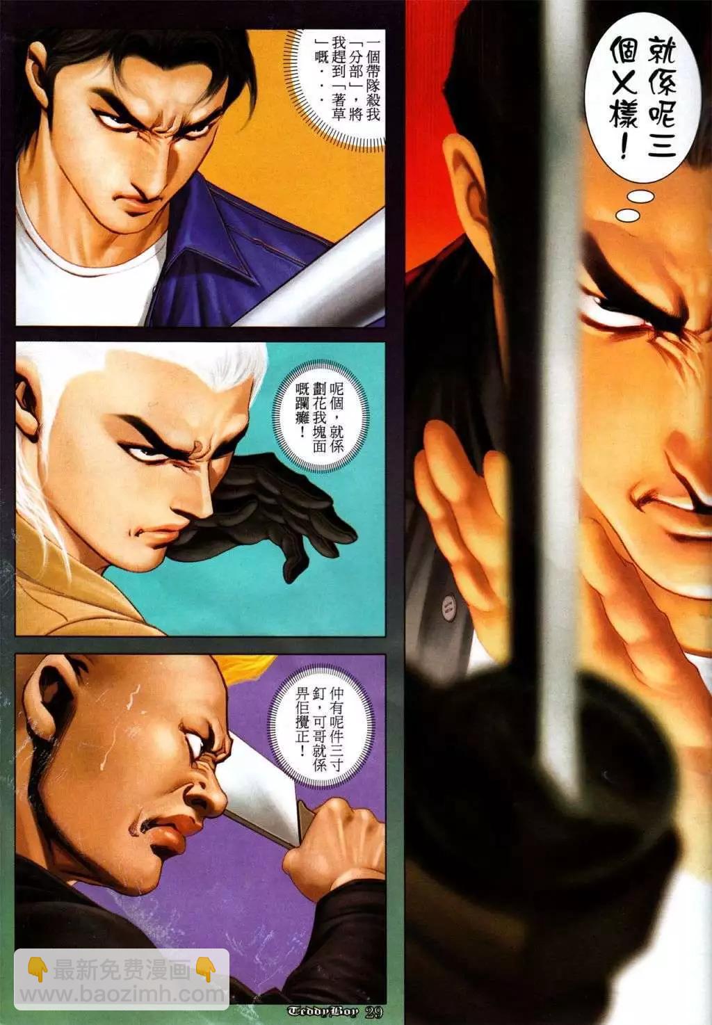 🍸古惑仔 第1050卷 第24页