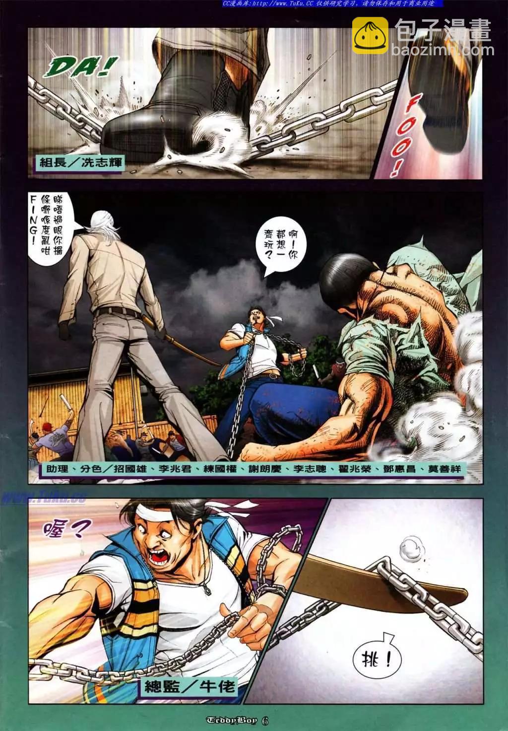 🍸古惑仔 第1050卷 第4页