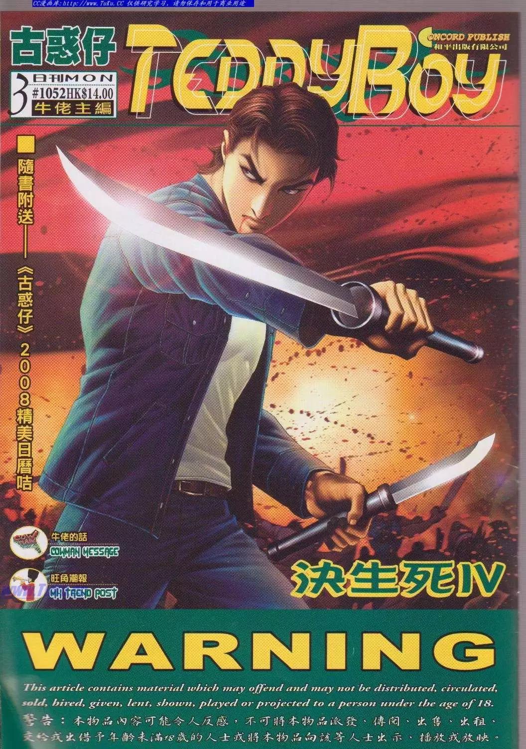 🍸古惑仔 第1052卷 第1页