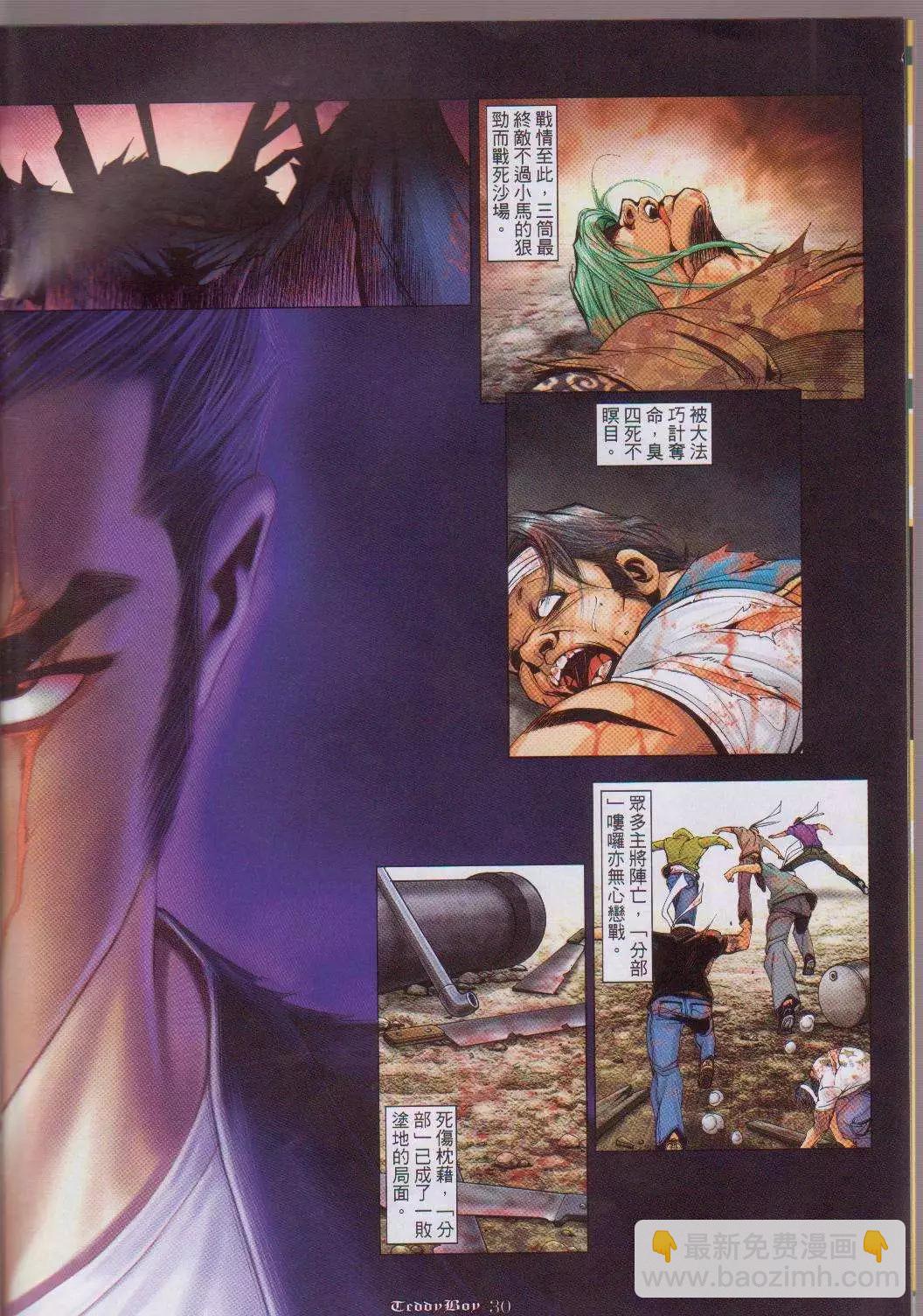 🍸古惑仔 第1052卷 第26页