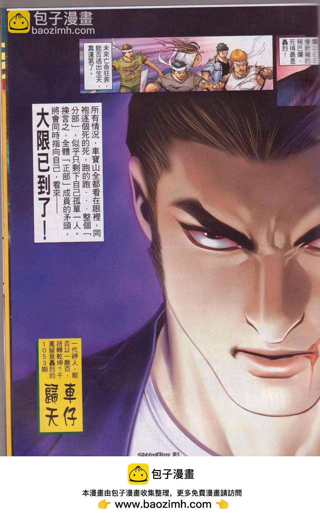 🍸古惑仔 第1052卷 第27页