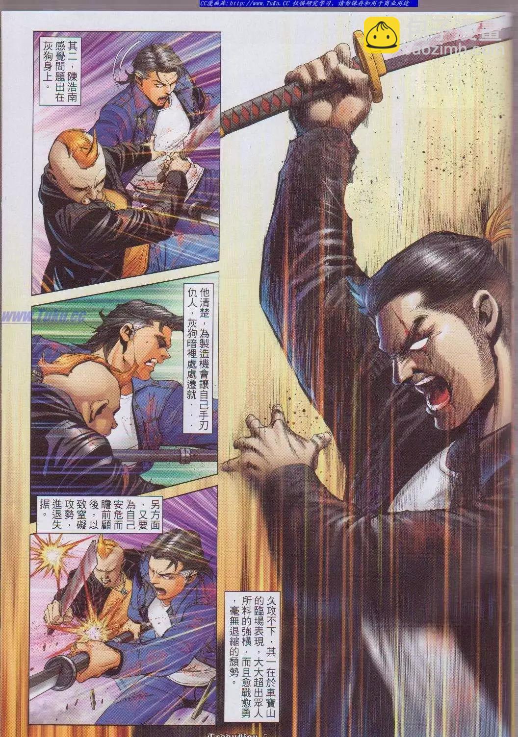 🍸古惑仔 第1052卷 第3页
