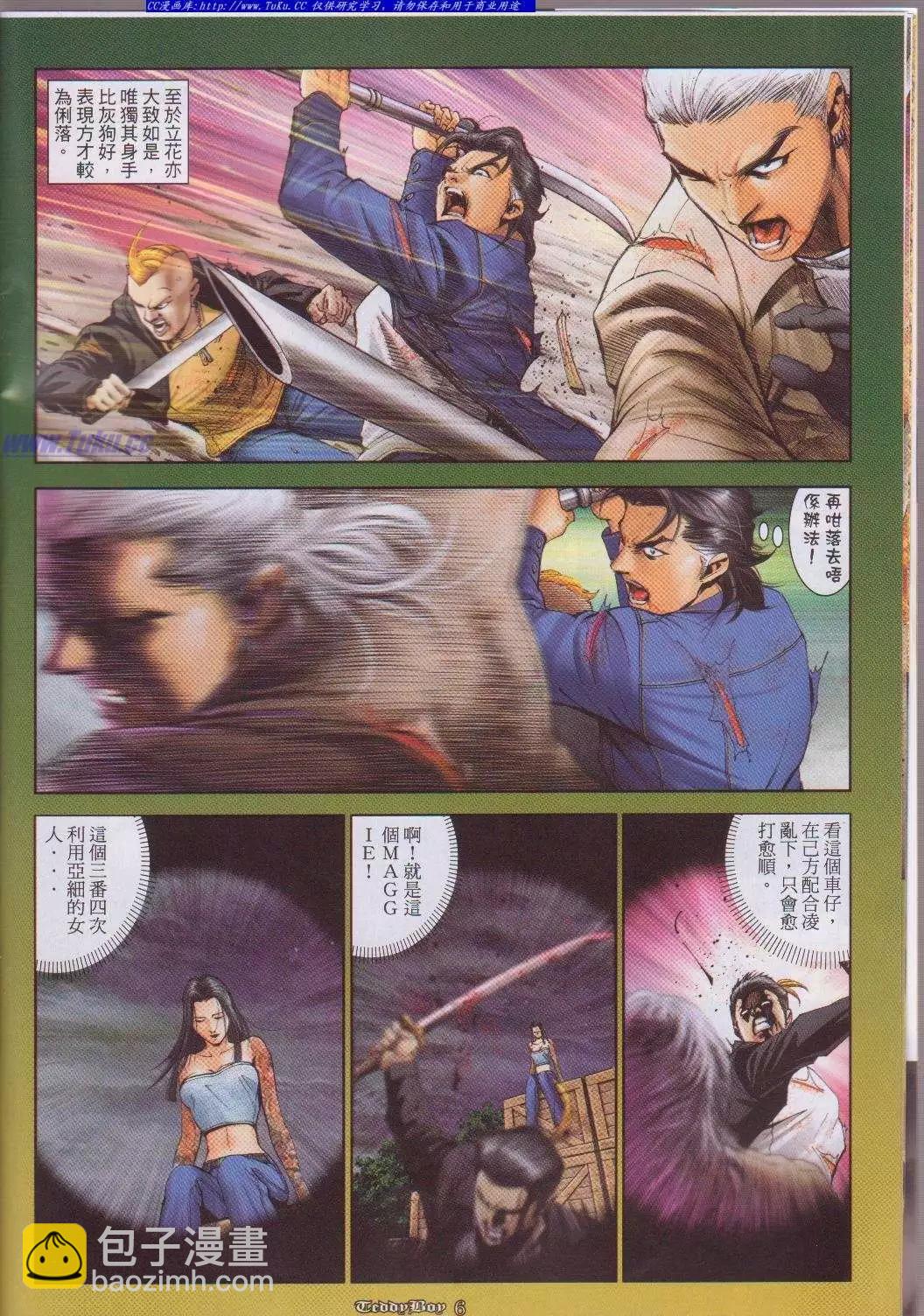 🍸古惑仔 第1052卷 第4页