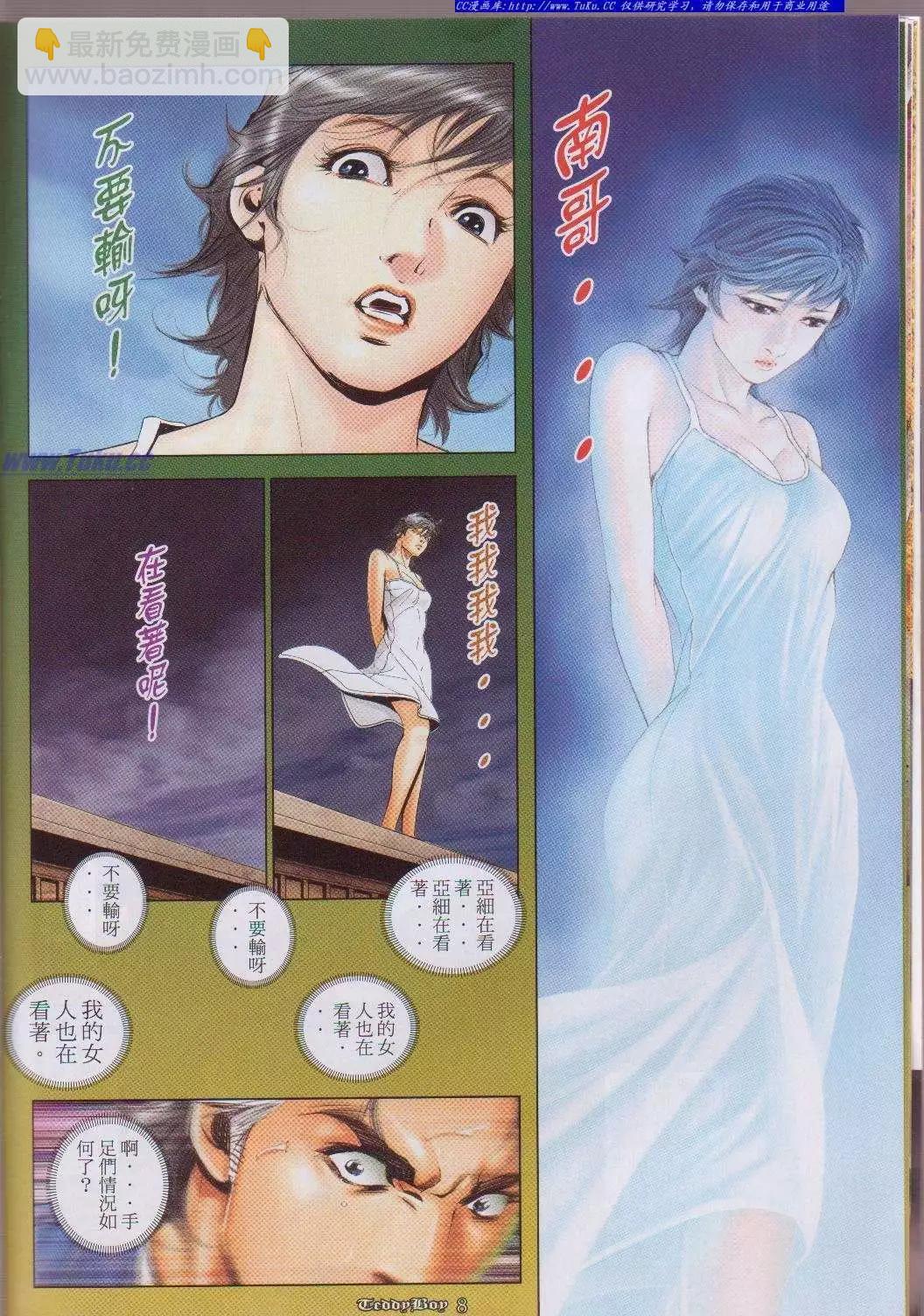 🍸古惑仔 第1052卷 第6页