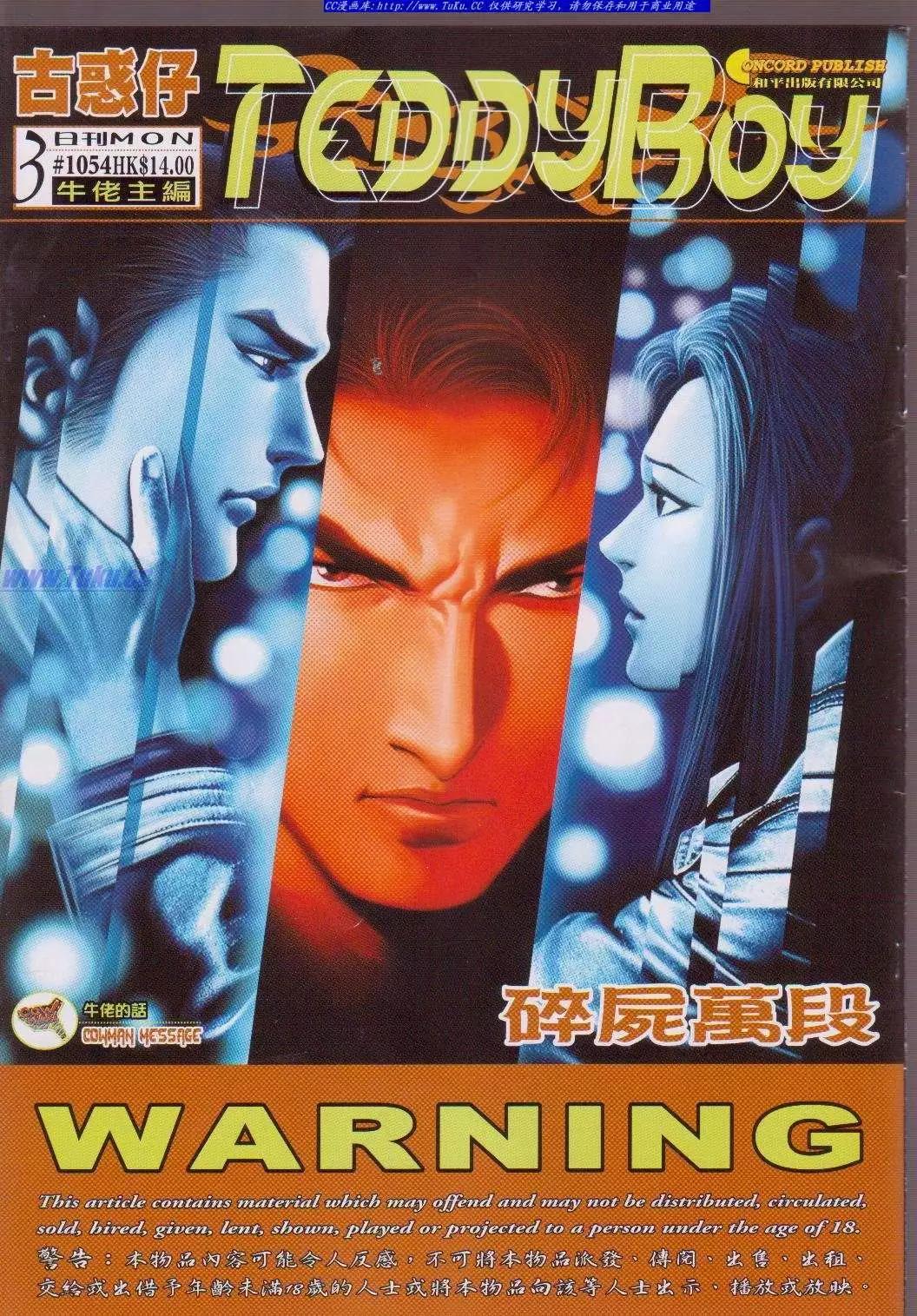 🍸古惑仔 第1054卷 第1页