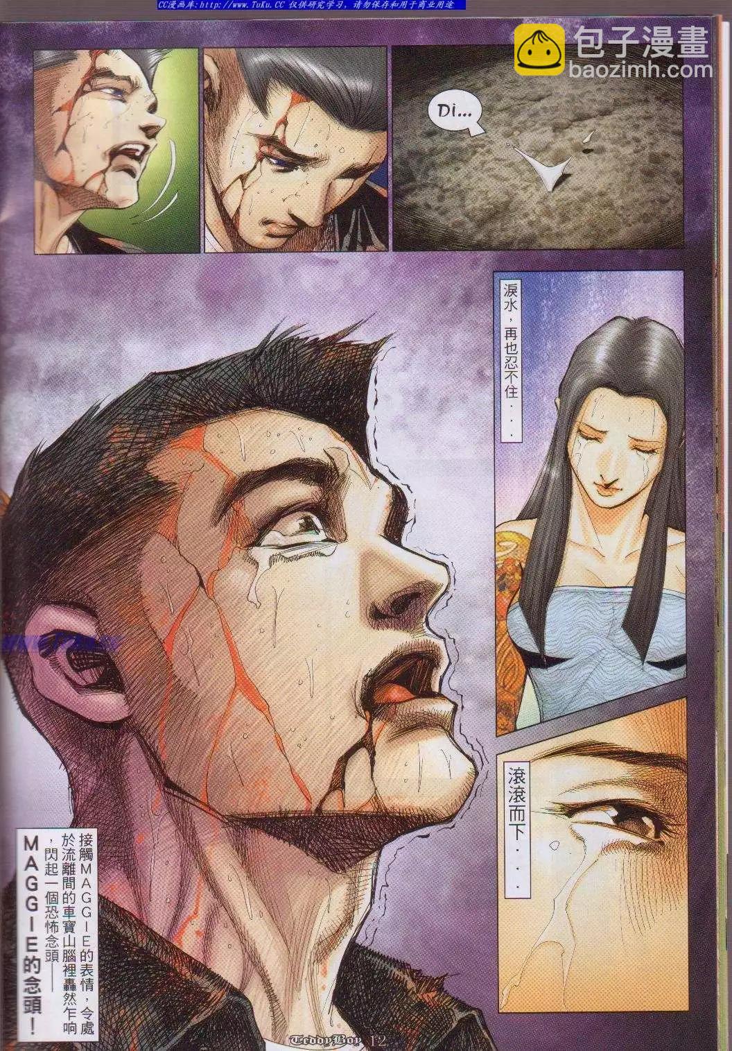 🍸古惑仔 第1054卷 第10页