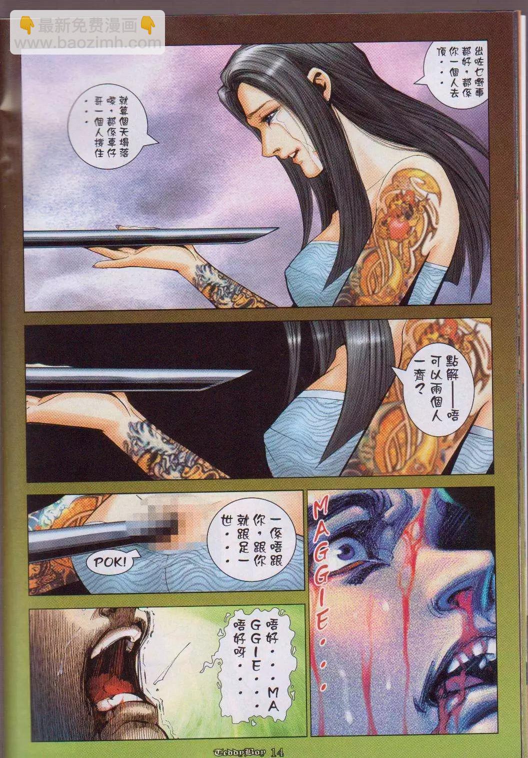 🍸古惑仔 第1054卷 第12页
