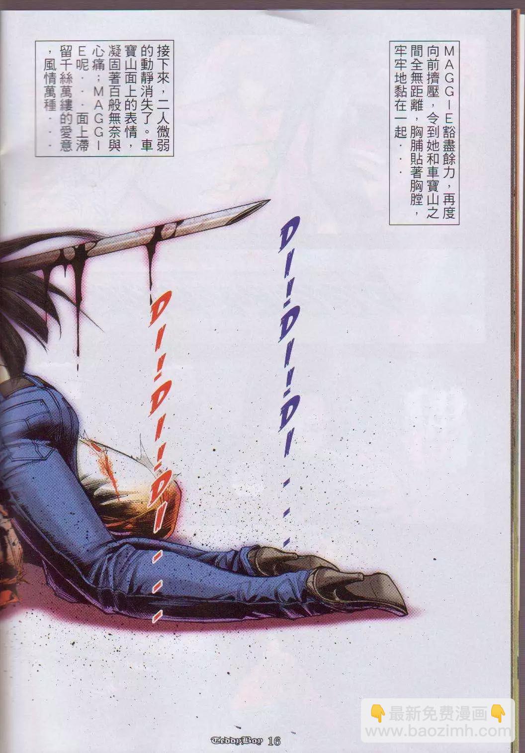 🍸古惑仔 第1054卷 第14页