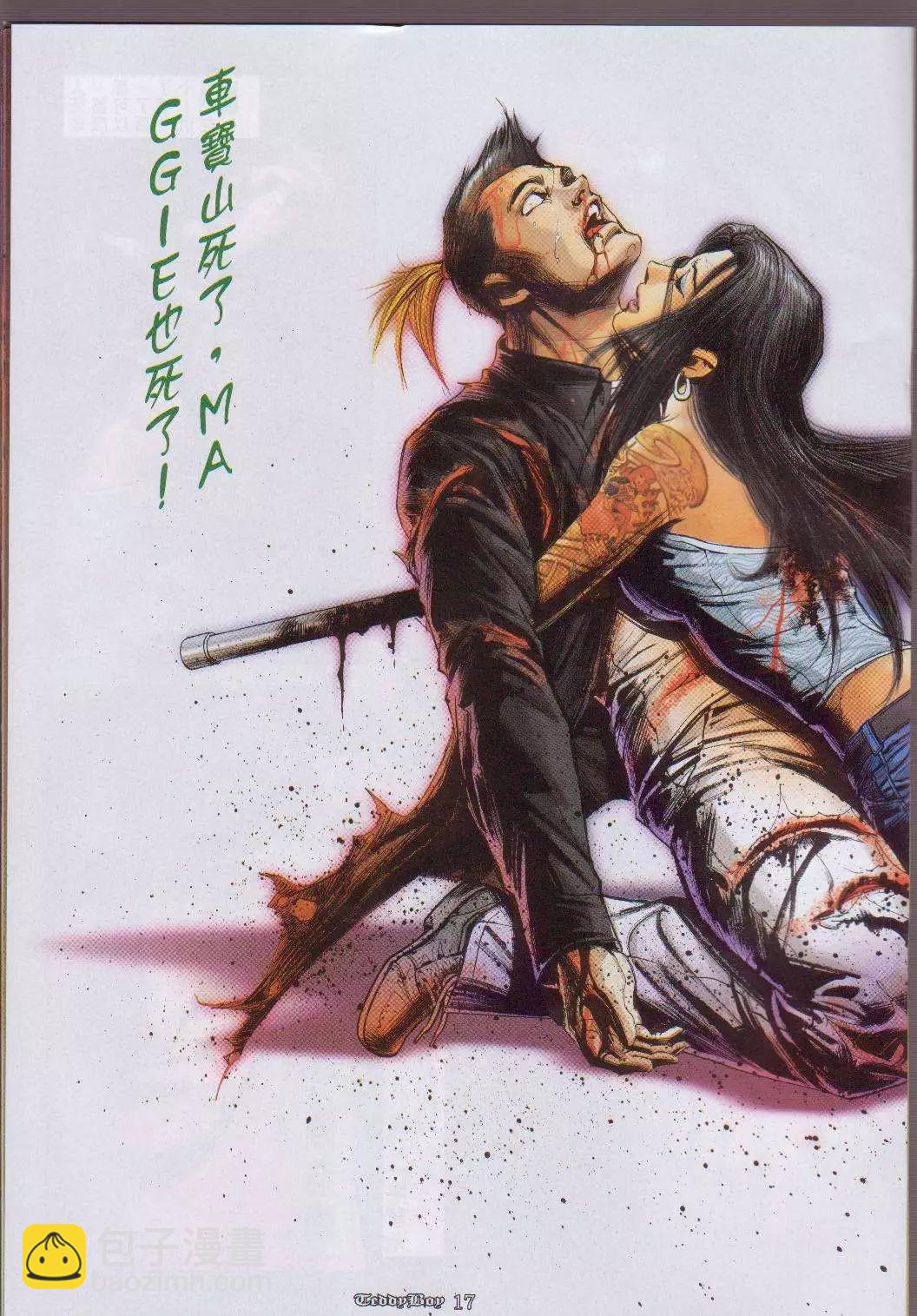 🍸古惑仔 第1054卷 第15页