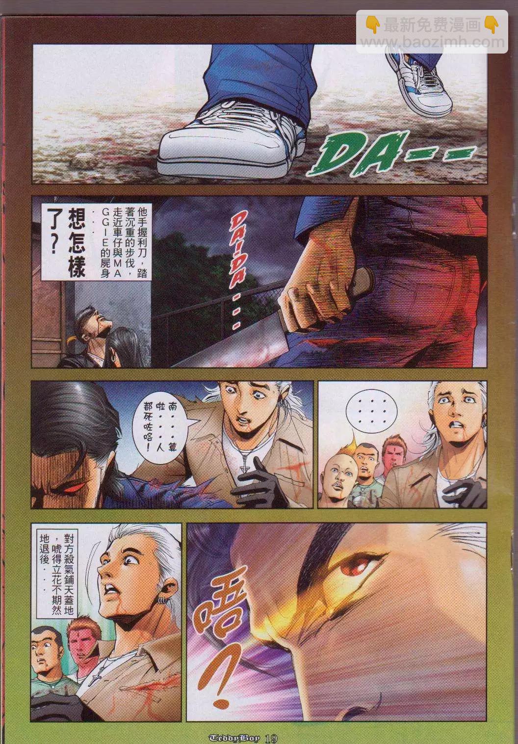 🍸古惑仔 第1054卷 第17页